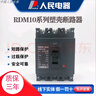 人民電器（PEOPLE）RDM10系列塑殼斷路器63A100A160A400A三相空氣 RDM10-100/3300100A 曬單實拍圖