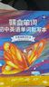 蝶變單詞初中英語單詞書中考詞匯閃電過關(guān) 2026中考英語詞匯 蝶變英語單詞英語詞匯七年級八年級蝶變單詞初中英語語法聽力作文 初中英語詞匯背單詞神器 【單詞拿捏2本】單詞書+默寫本（帶答案冊） 曬單實拍圖