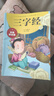 【當(dāng)當(dāng) 正版】學(xué)之舟小學(xué)知識(shí)通2025新版 學(xué)之舟中學(xué)生知識(shí)通升學(xué)規(guī)劃語(yǔ)文數(shù)學(xué)英語(yǔ)知識(shí)點(diǎn)匯總小學(xué)1-6年級(jí)全國(guó)人教版通用配套教材知識(shí)點(diǎn)匯總手冊(cè)課外工具書 清雅詩(shī)詞古文今譯有多美 三字經(jīng)彩圖注音版 三字 曬單實(shí)拍圖
