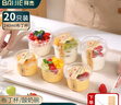 拜杰一次性布丁杯酸奶碗慕斯蛋糕盒子果撈冰淇淋盒240ml20只+勺+貼紙 曬單實(shí)拍圖