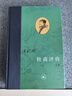 杜甫評傳 上中下全套3冊 陳貽焮作品 三聯(lián)書(shū)店 圖書(shū) 曬單實(shí)拍圖