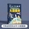   【時(shí)光學(xué)】萬物運(yùn)轉(zhuǎn)百科叢書大國(guó)重器 兒童趣味漫畫少兒百科全書小學(xué)生漫畫科技啟蒙繪本漫畫書課外閱讀書籍 曬單實(shí)拍圖