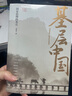 基層中國:國家治理的基石 曬單實(shí)拍圖