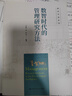 數智時(shí)代的管理研究方法（研究方法叢書(shū)） 曬單實(shí)拍圖