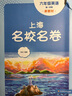 2025秋適用上海名校名卷 六年級英語（第一學(xué)期）（新教材） 曬單實(shí)拍圖