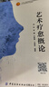 藝術(shù)療愈概論 曬單實(shí)拍圖