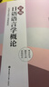 新編日語(yǔ)語(yǔ)言學(xué)概論 曬單實(shí)拍圖