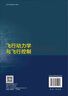 飛行動(dòng)力學(xué)與飛行控制 曬單實(shí)拍圖