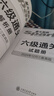 含2025年6月新真題】星火英語六級(jí)真題備考2025年12月大學(xué)英語四六級(jí)備考資料英語四六級(jí)真題試卷46級(jí)英語詞匯通關(guān)真題英語四六級(jí)詞匯單詞書聽力閱讀翻譯寫作專項(xiàng)訓(xùn)練 六級(jí)通關(guān)真題【16真題+3預(yù)測+ 曬單實(shí)拍圖