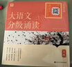 學(xué)而思 大語文分級誦讀5級 337晨讀法 精選864篇名家篇目 3000分鐘音頻解讀 注音輔助閱讀 意境插圖滋養(yǎng)審美 小古文 古詩詞 現(xiàn)代文中外名家經(jīng)典篇目 曬單實(shí)拍圖