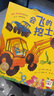 【點讀版圖書】 好厲害小車迷系列 工地上的車趣味晚安故事書 小車迷床頭必備晚安書 小車迷繪本點讀書 (支持原版小猴皮皮小雞球球豚小蒙 點讀筆需另外購買) 心喜閱童書六一兒童節(jié)禮物 會飛的挖土機 平裝 曬單實拍圖