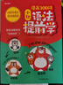 漫畫語法提前學200問 2025小學初中英語基礎知識情景圖解?？急乜贾R點小升初語法閱讀理解專項訓練 曬單實拍圖