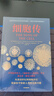 細(xì)胞傳 探索醫(yī)學(xué)和新人類的無限可能 普利策獎(jiǎng)得主 癌癥傳 基因傳作者 悉達(dá)多穆克吉新作 生命科學(xué) 科普 細(xì)胞 中信出版社 曬單實(shí)拍圖