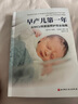 早產(chǎn)兒第一年 從NICU到家庭照護(hù)完全指南 早產(chǎn)兒 早產(chǎn)兒養(yǎng)育 早產(chǎn)兒喂養(yǎng) NICU 北京科學(xué)技術(shù) 曬單實(shí)拍圖