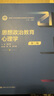 思想政治教育心理學(xué)（第三版）/新編21世紀思想政治教育專(zhuān)業(yè)系列教材 曬單實(shí)拍圖