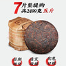 吉順號云南茶葉普洱熟茶餅老樹茶口糧茶 勐海經(jīng)典七子餅茶357克 357克*7片【整提】配白布袋 曬單實拍圖