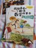 數(shù)學(xué)繪本一二三年級 我超喜愛的趣味數(shù)學(xué)故事書  適合小學(xué)生123年級算術(shù)學(xué)習(xí)方法 彩圖版 不注音 數(shù)學(xué)繪本二年級 5冊(不注音) 曬單實(shí)拍圖