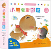 官方正版】小熊寶寶繪本系列第一二輯全套自選 佐佐木洋子 幼兒童繪本0-3歲行為習(xí)慣教養(yǎng)繪本啟蒙早教書蒲蒲蘭繪本館系列 新華正版 小熊寶寶繪本第一輯全套15冊 曬單實(shí)拍圖