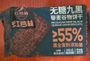 紅谷林 無糖九黑藜麥谷物餅干208g 曬單實拍圖