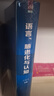 語(yǔ)言、腦進(jìn)化與認知（腦科學(xué)與認知科學(xué)叢書(shū)） 曬單實(shí)拍圖