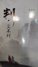 《判·塵不到》 暢銷(xiāo)書(shū)作家 木蘇里  超高人氣作品?。ㄋ稍粕礁拍钪楣饷餍牌?4、夏樵日記折頁(yè)*1、Q版異形書(shū)簽*1、藏書(shū)票*2） 曬單實(shí)拍圖