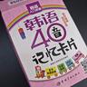 韓語40音記憶卡片（附雙面發(fā)音掛圖及PDF學習字帖發(fā)音視頻下載） 曬單實拍圖