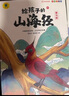 給孩子的山海經(jīng) 完整無刪減故事古代神話寓言故事外國山海經(jīng)三四五年級(jí)兒童課外閱讀書籍彩繪全注音版（全6冊(cè)） 曬單實(shí)拍圖
