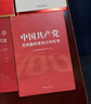 中國共產(chǎn)黨黨風(fēng)廉政建設(shè)百年紀(jì)事 曬單實拍圖