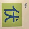 真不二三伏貼艾灸貼艾草貼冬病夏治暖貼溫經(jīng)散寒養(yǎng)生貼 曬單實(shí)拍圖