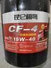 昆侖栩弩正品柴油機油全合成發(fā)動(dòng)機機油柴機油微耕機貨車(chē)大桶18升 CF-4（ 15W-40）16公斤/18L 曬單實(shí)拍圖