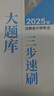 【新書上市】東奧2025年注冊會計師考試注會教材輔導(dǎo)書刷題做題題庫注會CPA三步速刷大題庫會計審計財管經(jīng)濟法稅法戰(zhàn)略輕松過關(guān)2 會計 曬單實拍圖