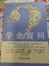 【正版包郵】學會提問 原書第12版 尼爾·布朗 斯圖爾特·基利 著 獨立思考的起點 批判性思維入門經(jīng)典 批判性思維指南 新華書店勵志成功書籍 學會提問 曬單實拍圖