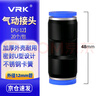 VRK氣管接頭氣動(dòng)接頭元件20個(gè)/包快速快插接頭直通PU-12 曬單實(shí)拍圖