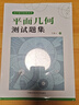 平面幾何測試題集 曬單實(shí)拍圖