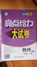 2025春新版 亮點(diǎn)給力大試卷八年級下冊物理蘇科版SK 初中同步跟蹤全程檢測期末精選卷子江蘇專用 曬單實(shí)拍圖
