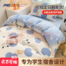 安睡寶（SOMERELLE）學(xué)生宿舍全棉三件套 純棉床單被套六件套枕芯被子被褥全套 愛心兔【全棉親膚】 0.9床單三件套/被套150*200 曬單實(shí)拍圖