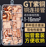 鳴固 GT銅接線(xiàn)管 通孔銅鏈接管銅管鼻子電線(xiàn)電聯(lián)對(duì)接管 紫銅中間接管銅接頭接線(xiàn)端子套管 CS595419 曬單實(shí)拍圖