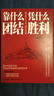 靠什么團(tuán)結(jié)憑什么勝利中共七大啟示錄 魯迅文學(xué)獎(jiǎng)文津圖書(shū)獎(jiǎng)得主丁曉平重磅新作 曬單實(shí)拍圖