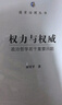 權力與權威：政治哲學(xué)若干重要問(wèn)題/國家治理叢書(shū) 曬單實(shí)拍圖
