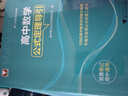 高中數(shù)學(xué)公式定理導(dǎo)引 曬單實(shí)拍圖