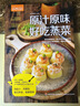 薩巴廚房.原汁原味 好吃蒸菜 曬單實(shí)拍圖