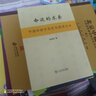 命運(yùn)的求索：中國命理學(xué)簡(jiǎn)史及推演方法  陸致極 著   上海書店出版社 曬單實(shí)拍圖
