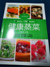 【官方正版-現(xiàn)貨速發(fā)】健康蒸菜 少油健康的蒸菜菜譜書籍 新手入門詳解圖解蒸菜食譜大全 健康蒸菜 7大蒸菜方法 188道美味蒸膳 健康蒸菜【爆款單冊】 官方正版-現(xiàn)貨速發(fā) 曬單實拍圖