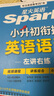 星火英語 初中英語詞匯真題版2025英語單詞3500詞匯中考英語詞匯書1600單詞記背神器大全默寫本真題高頻亂序詞匯初一二三七八九年級隨身 曬單實(shí)拍圖