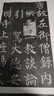 【現貨速發(fā)】唐柳公權玄秘塔碑 柳體歷代碑帖精粹 簡(jiǎn)體旁注 楷書(shū)碑帖毛筆字帖柳公權玄秘塔 書(shū)法古帖成人楷書(shū)初學(xué)者入門(mén)臨摹 安徽美術(shù)出版社 曬單實(shí)拍圖