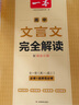 2026一本高中文言文完全解讀高中語文必背古詩文譯注及賞析詳解必備高一高二高三文言文全解一本通人教版必修選修全解全釋全析古詩文翻譯書 文言文完全解讀(必修+選修) 高中通用 曬單實拍圖