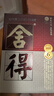 舍得 品味舍得 濃香型白酒 52度500ml*2瓶 雙瓶裝  曬單實(shí)拍圖