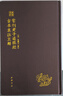 宋刊老子道德經(jīng)古本集注直解 老子道德經(jīng) 瑯?gòu)制嬲鋮矔?精裝 范應(yīng)元 國學(xué)經(jīng)典 中國哲學(xué) 道家哲學(xué)書籍 中國書店 曬單實(shí)拍圖