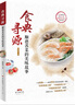 食典尋源：順德名菜的美味故事 曬單實拍圖