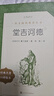 堂吉訶德（楊絳 譯上下冊）（《語文》推薦閱讀叢書 人民文學(xué)出版社） 曬單實(shí)拍圖